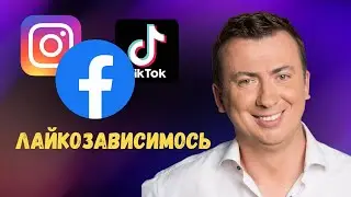 Валерий Жидков  Соцсети  апогей свободы для всех или добровольная тюрьма для придурков  2019