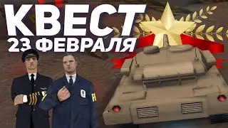 DIAMOND RP - НОВЫЙ КВЕСТ НА 23 ФЕВРАЛЯ (GTA SAMP)