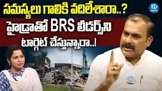 BRS Leader Ravula Sridhar Reddy Exclusive Interview | సమస్యలు గాలికి వదిలేశారా..? | iDream News