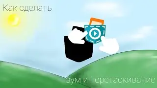 Зум Двумя Пальцами и Перетаскивание Объекта | Покет Код