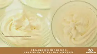 Жидкая смесь Denmilk® для приготовления мягкого мороженого