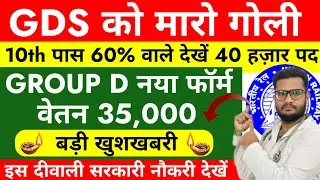 BIG Update 🙄RAILWAY GROUP D 🥰 NON ITI POST & ITI POST RRB GROUP D VACANCY 2024 10th pass naukri