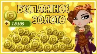 Как взломать аватарию на Вещи Легко!