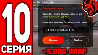 ПУТЬ ВАНЧИКА НА БЛЕК РАША #10 - СОЗДАЛ СЕМЬЮ И ПОШЕЛ В КАЗИК И НА КОНТЫ НА BLACK RUSSIA