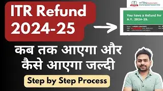 ITR Refund 2024-25 Kab aayega | ITR Refund Status Check | Refund Awaited delay in ITR 2024-25