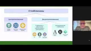 #The_KEY. Что такое Stablecoin_ы  и их различия? Обучение от Владимира Соколова. УК 28 01 23г