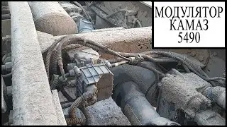 Kamaz modulator