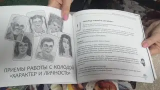 Ирина Орда - Метафорические карты: принципы и методики. Практическое руководство