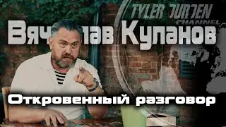 Откровенный разговор / подмена руСкой веры / кто такой Иисус / В. Куланов
