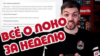 Всё о Локо за неделю: Интервью Кикнадзе, матч с Рубином, самоизоляция в Баковке и суд над Геркусом