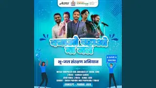 Bachao Bahao Na Jal (feat. Kabir Parihar, Gaurav Sakhsi & Prayagraj Tiwari)