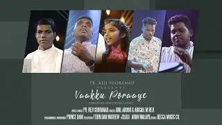 Vaakku Poraaye || Anil Adoor || Pr. Reji Sooranad || New Malayalam Christian devotional song