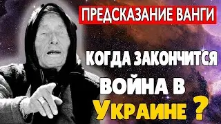 предсказания ванги о войне Россия Рухнет ВОЕННАЯ ТАЙНА