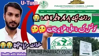 pharmacy technician result 2024 | pharmacy result postponed!!😭 | pharmacy technician reault update |