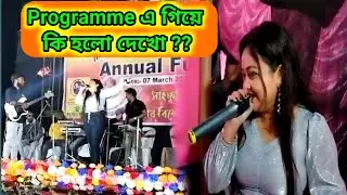 Programme এ গিয়ে কি হলো দেখো ??Howly Annual Function 2024 @riyaslifenvlogs1300 Live Programme