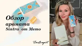 Обзор аромата Sintra от Memo. Новый нишевый аромат на весну