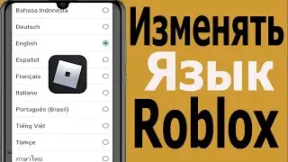 Как изменить язык в Roblox
