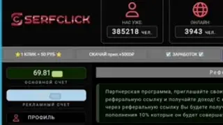 69.81 рубль вывод кардем аз Serfclick
