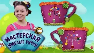 🐝 Мастерская УМЕЛЫЕ РУЧКИ | Дерево из пуговиц 🌳