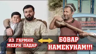 Аббоси Ревади суруд барои Абдурозик. БОВАР НАМЕКУНАМ.