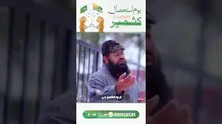 یوم استحصال کشمیر | Estehsal-e-Kashmir| BINORIA MEDIA