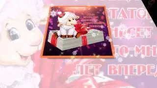 Снова с Новым годом!
