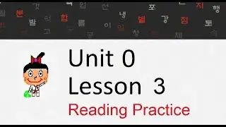 HowtoStudyKorean Reading Practice: Unit 0 Lesson 3
