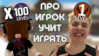 PRO PLAYER TEACHES ME HOW TO PLAY MM2