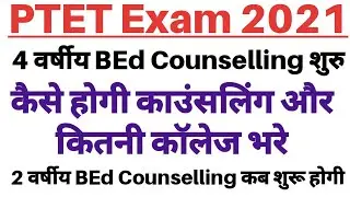 PTET counselling 2021 / PTET Expected Cut off 2021