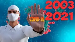 КАК СДЕРЖАЛИ КОРОНАВИРУС В 2003 ГОДУ И ПОЧЕМУ ЭТО НЕ УДАЛОСЬ 2020-М?