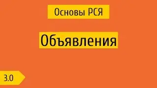 3.0 Объявления - как писать, тизер или конкретика?