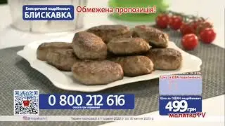 Фрагмент телемагазина (Малятко TV, 09.08.2022)