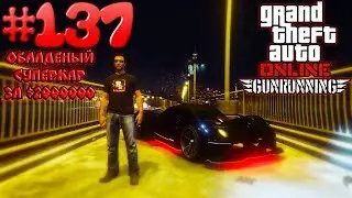 Суперкар за $2000000  (Dewbauchee Vagner) - Grand Theft Auto Online 