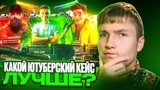 Я НАШЕЛ САМЫЙ ОКУПНОЙ КЕЙС ЮТУБЕРА НА GGSTANDOFF😱