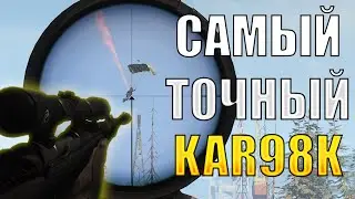 Самый точный Kar98k в Warzone