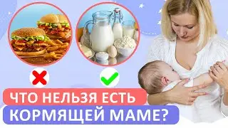 10 TOP NUTRITION tips for nursing mothers / What can mothers eat while breastfeeding?