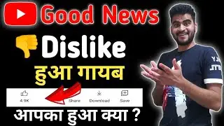 Good News || youtube new  update || Dislike Hidden