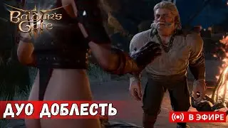 [УСЛОЖНЕНАЯ ДУО ДОБЛЕСТЬ] НОВЫЕ ВРАГИ, БАФЫ, ШМОТКИ И Т.Д. | ЧАСТЬ 6 !усложнения