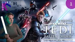 STAR WARS Jedi: Fallen Order | Звёздные Войны Джедаи: Павший Орден ✹ Часть первая ✹ Stream #1