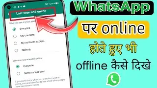 WhatsApp par online hokar bhi offline kaise dikhe | WhatsApp me last seen ko hide kaise kare |