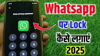 whatsapp par lock kaise lagaye 2025 || whatsapp me lock kaise lagaye || whatsapp lock kaise kare