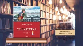 Очарование 