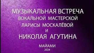 NIKOLAY AGUTIN & LM VOCAL MASTER STUDIO - CONCERT - MIAMI -2024