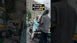 સિગ્નલ ઉપર ભીખ માંગી😂😂😂Prank