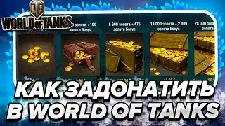 КАК ЗАДОНАТИТЬ В World Of Tanks Blitz В 2023 ГОДУ В РОССИИ! Как Донатить на Android и IOS? Wot Blitz