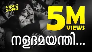 Naladamayanthi Kadhayile...| Malayalam Super Hit Movie Song | Rowdy Ramu | Ft. Madhu, Jayabharathi