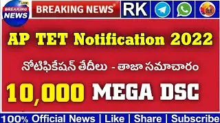 AP TET Notification 2022 update | AP TET | AP DSC | RK Tutorial