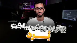 برد مدارچاپی رو تو حداکثر ده دقیقه بسازید!