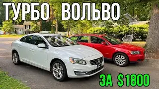 Проект турбо Вольво за $1800