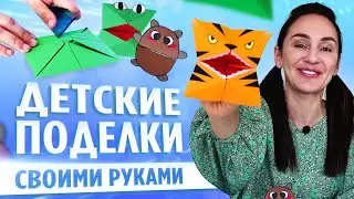 Лягушка из бумаги 🐸 Детские поделки своими руками DIY